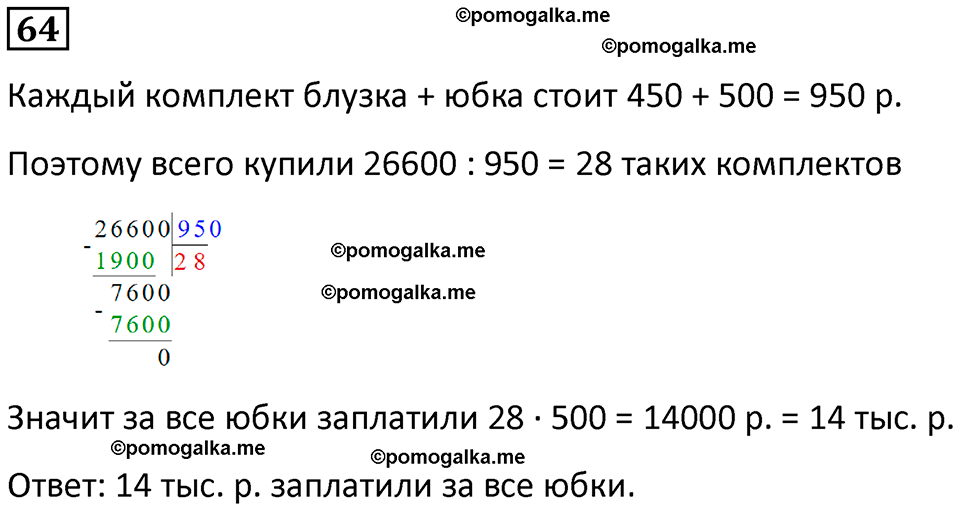 страница 90 часть 3 повторение номер 64 математика 4 класс Петерсон учебник учусь учиться 2021