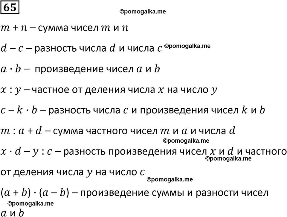 страница 91 часть 3 повторение номер 65 математика 4 класс Петерсон учебник учусь учиться 2021