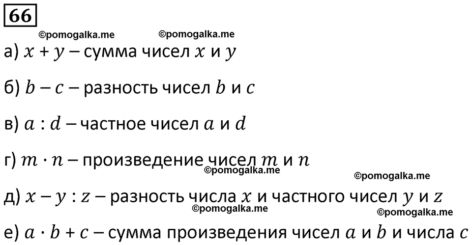 страница 91 часть 3 повторение номер 66 математика 4 класс Петерсон учебник учусь учиться 2021