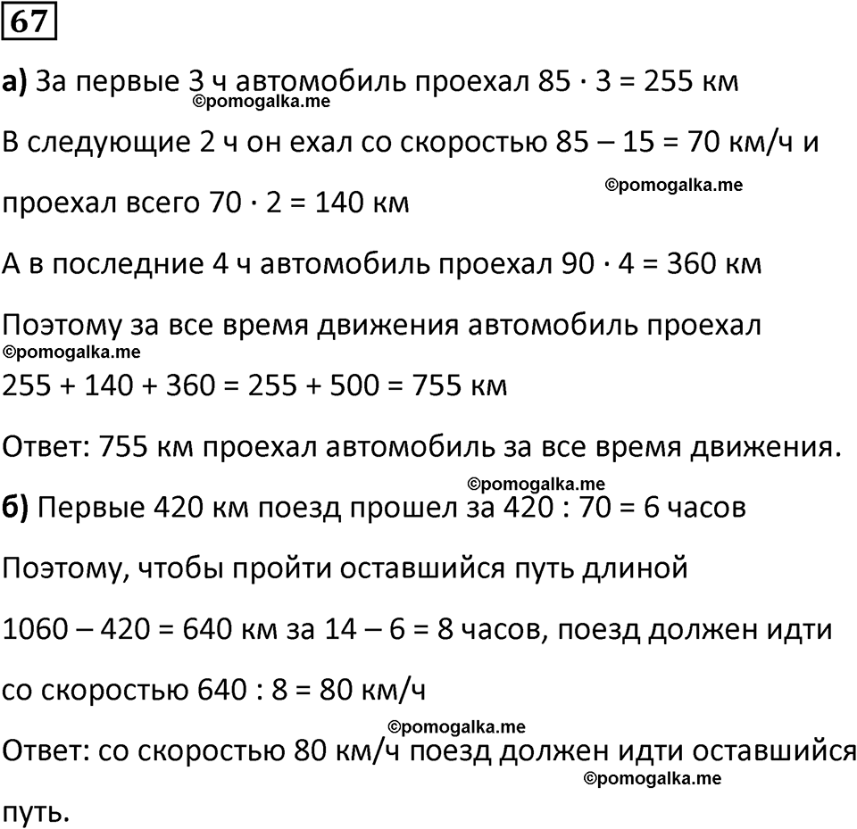 страница 91 часть 3 повторение номер 67 математика 4 класс Петерсон учебник учусь учиться 2021