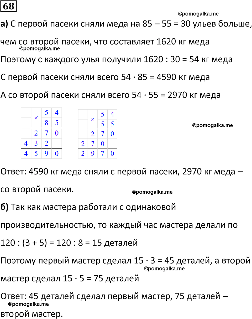 страница 91 часть 3 повторение номер 68 математика 4 класс Петерсон учебник учусь учиться 2021