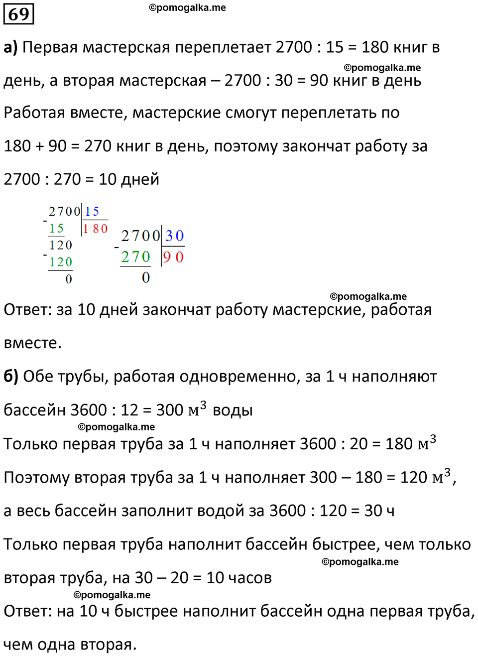 страница 91 часть 3 повторение номер 69 математика 4 класс Петерсон учебник учусь учиться 2021