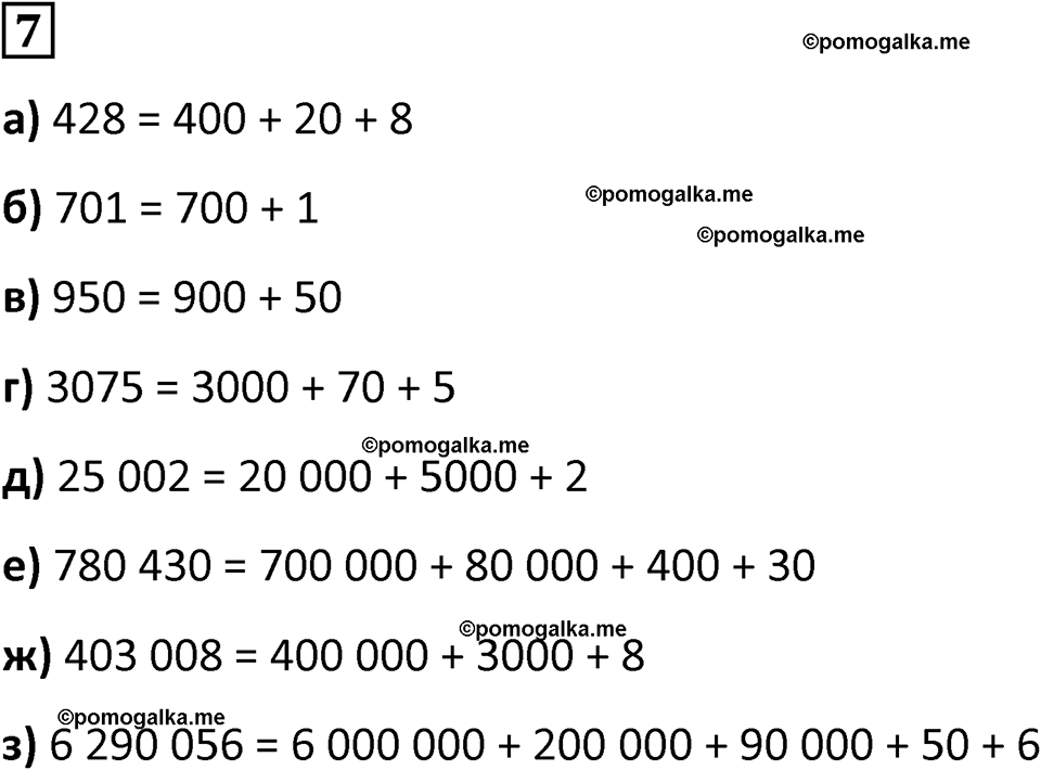 страница 82 часть 3 повторение номер 7 математика 4 класс Петерсон учебник учусь учиться 2021