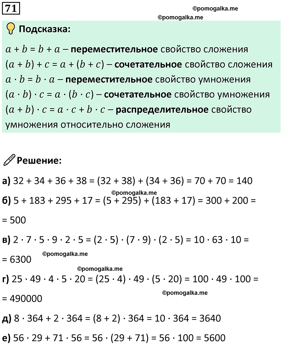 страница 92 часть 3 повторение номер 71 математика 4 класс Петерсон учебник учусь учиться 2021