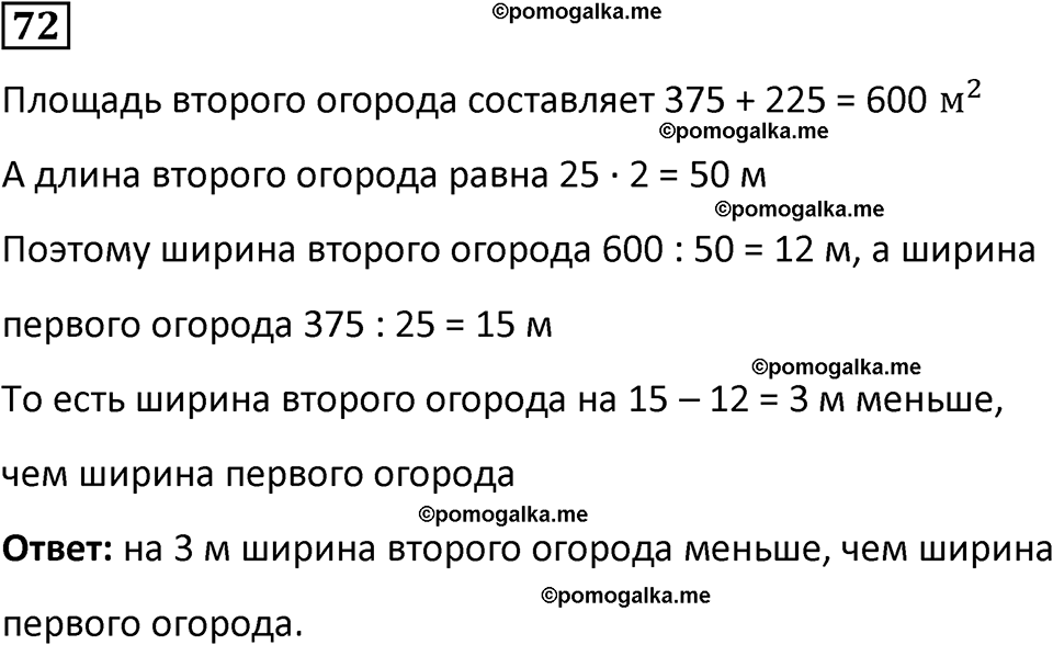 страница 92 часть 3 повторение номер 72 математика 4 класс Петерсон учебник учусь учиться 2021