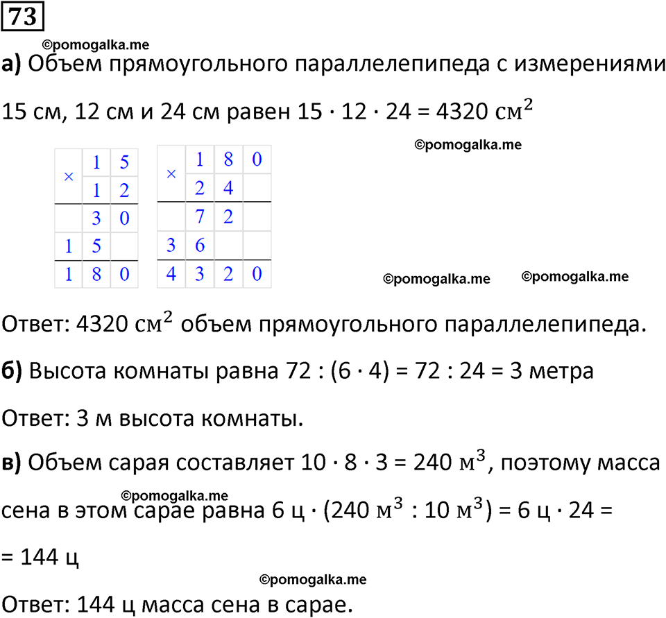 страница 92 часть 3 повторение номер 73 математика 4 класс Петерсон учебник учусь учиться 2021