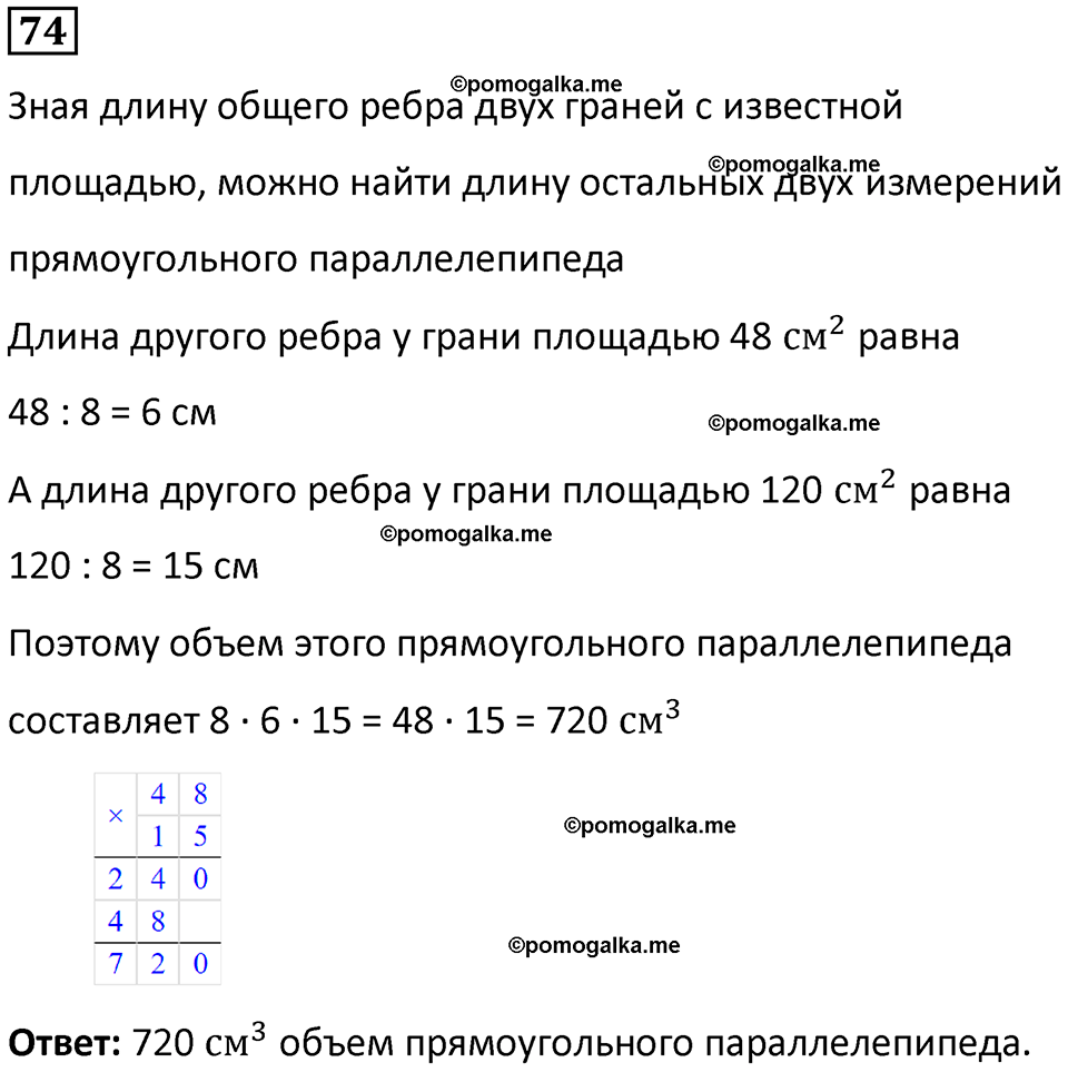 страница 92 часть 3 повторение номер 74 математика 4 класс Петерсон учебник учусь учиться 2021