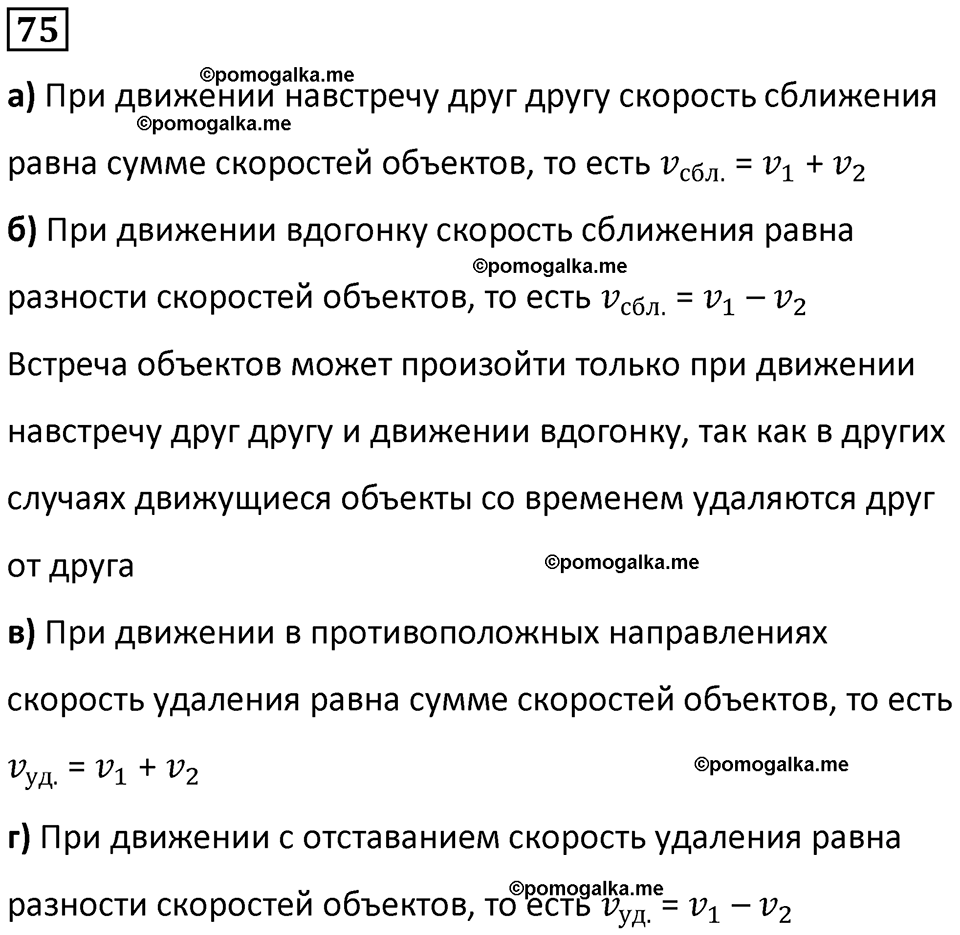 страница 92 часть 3 повторение номер 75 математика 4 класс Петерсон учебник учусь учиться 2021