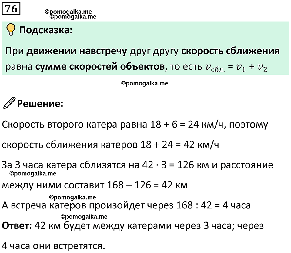 страница 92 часть 3 повторение номер 76 математика 4 класс Петерсон учебник учусь учиться 2021