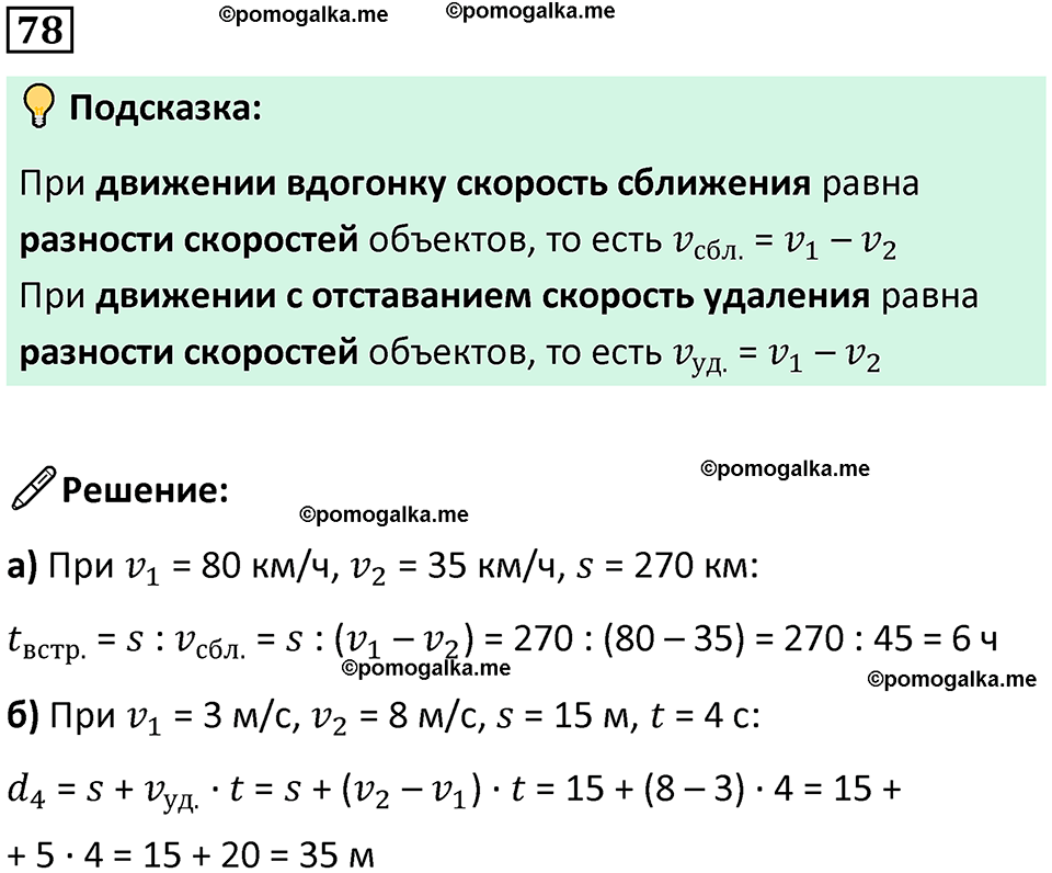 страница 93 часть 3 повторение номер 78 математика 4 класс Петерсон учебник учусь учиться 2021