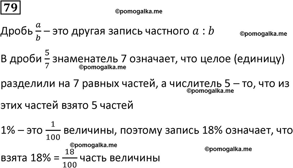 страница 93 часть 3 повторение номер 79 математика 4 класс Петерсон учебник учусь учиться 2021