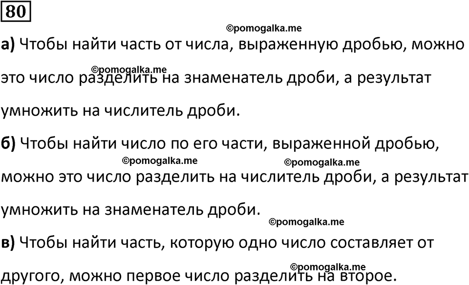 страница 93 часть 3 повторение номер 80 математика 4 класс Петерсон учебник учусь учиться 2021