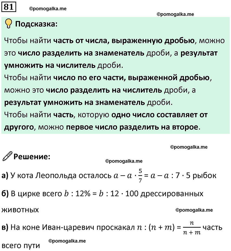 страница 93 часть 3 повторение номер 81 математика 4 класс Петерсон учебник учусь учиться 2021