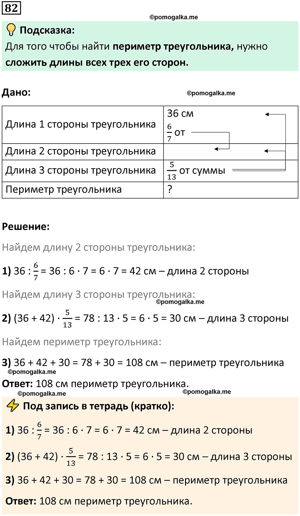 страница 93 часть 3 повторение номер 82 математика 4 класс Петерсон учебник учусь учиться 2021