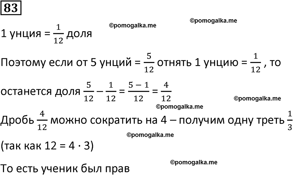 страница 94 часть 3 повторение номер 83 математика 4 класс Петерсон учебник учусь учиться 2021