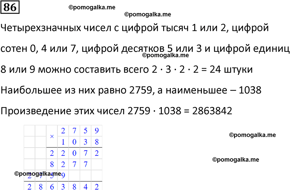 страница 94 часть 3 повторение номер 86 математика 4 класс Петерсон учебник учусь учиться 2021