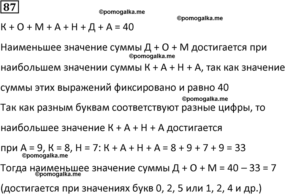 страница 94 часть 3 повторение номер 87 математика 4 класс Петерсон учебник учусь учиться 2021