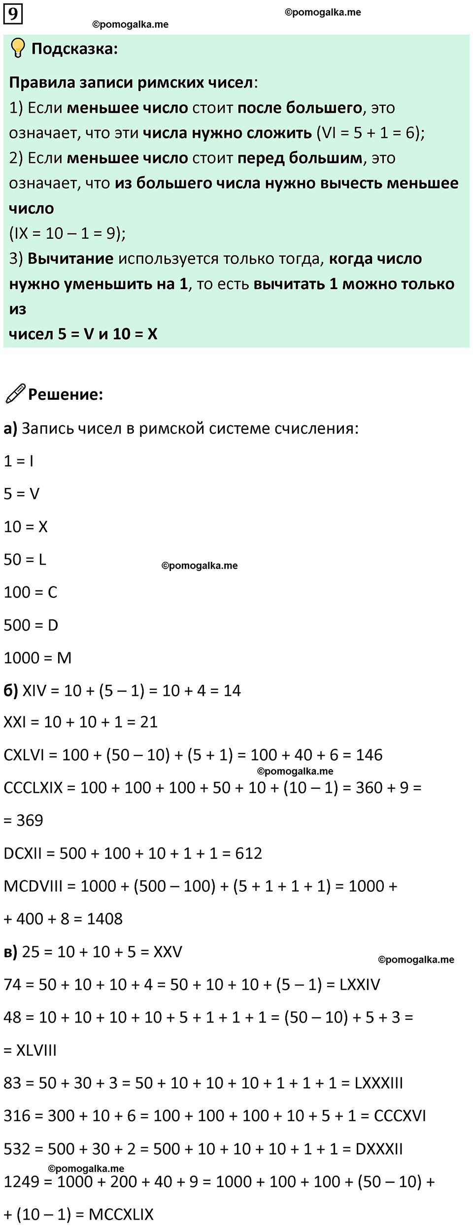 страница 83 часть 3 повторение номер 9 математика 4 класс Петерсон учебник учусь учиться 2021