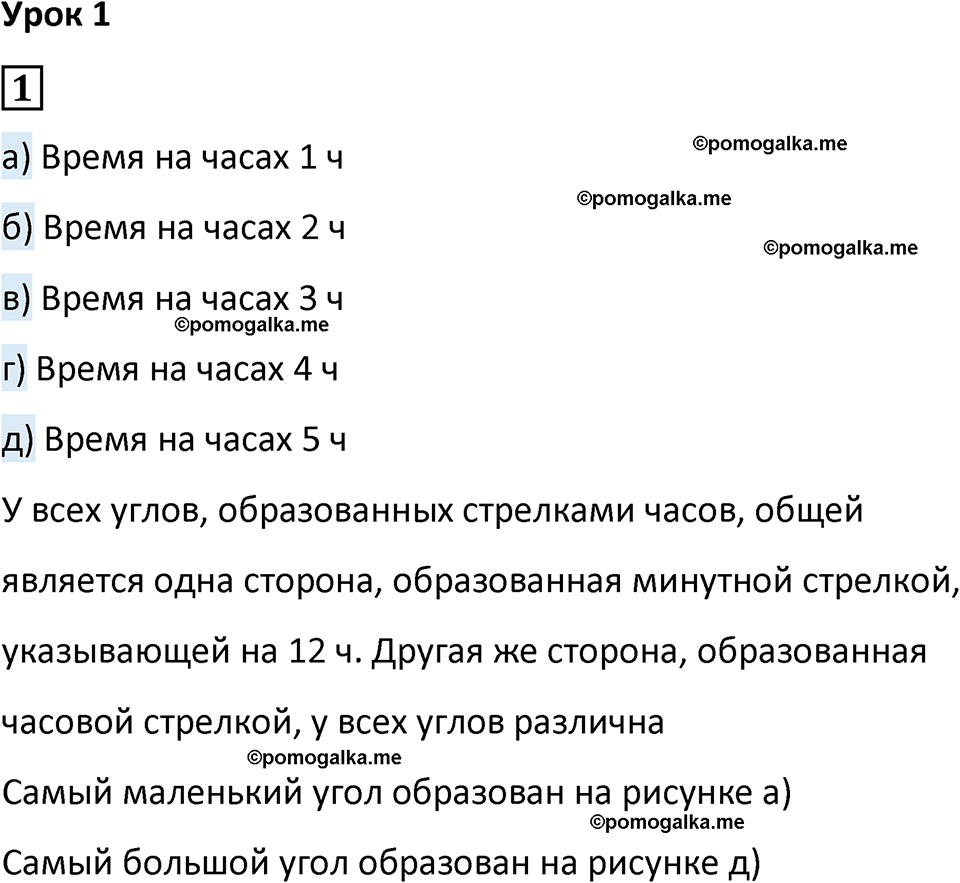 страница 3 часть 3 урок 1 номер 1 математика 4 класс Петерсон учебник учусь учиться 2021