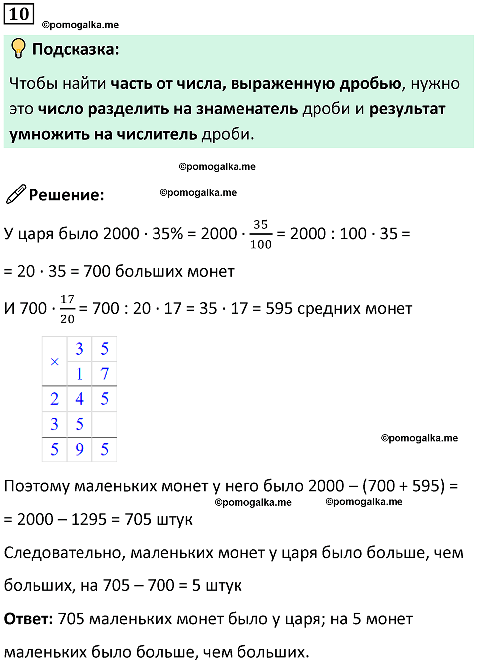 страница 5 часть 3 урок 1 номер 10 математика 4 класс Петерсон учебник учусь учиться 2021