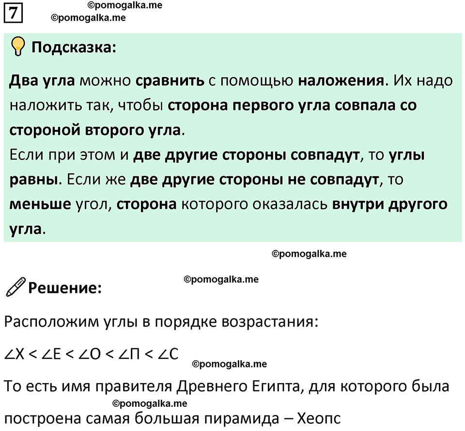 страница 4 часть 3 урок 1 номер 7 математика 4 класс Петерсон учебник учусь учиться 2021
