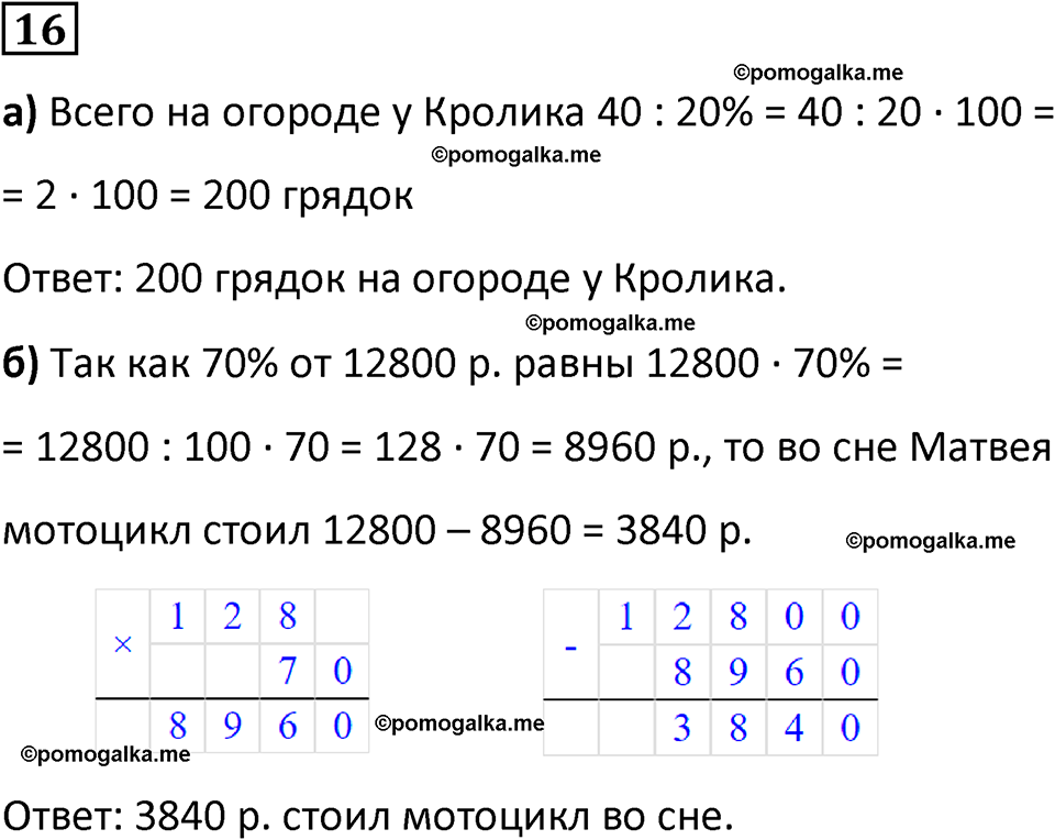 страница 32 часть 3 урок 10 номер 16 математика 4 класс Петерсон учебник учусь учиться 2021