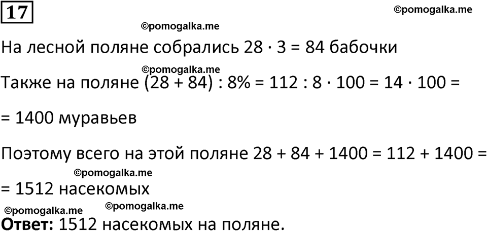 страница 32 часть 3 урок 10 номер 17 математика 4 класс Петерсон учебник учусь учиться 2021