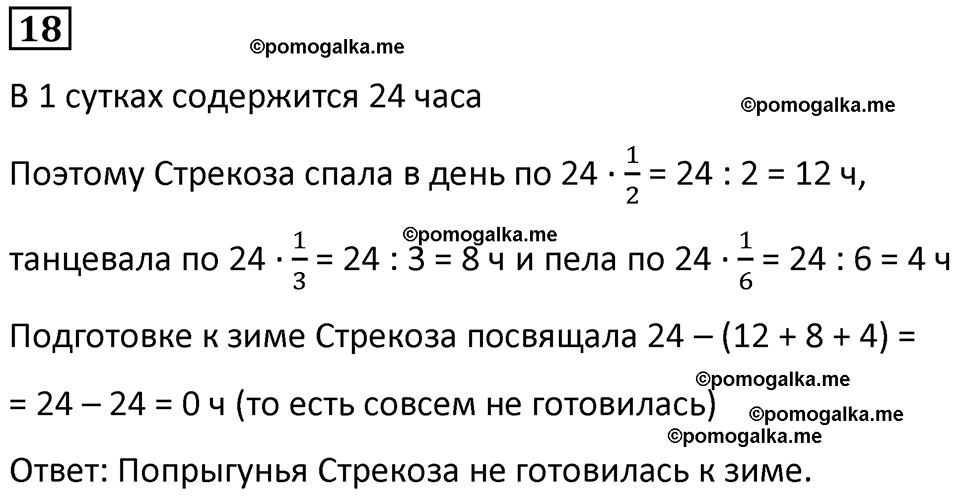 страница 32 часть 3 урок 10 номер 18 математика 4 класс Петерсон учебник учусь учиться 2021