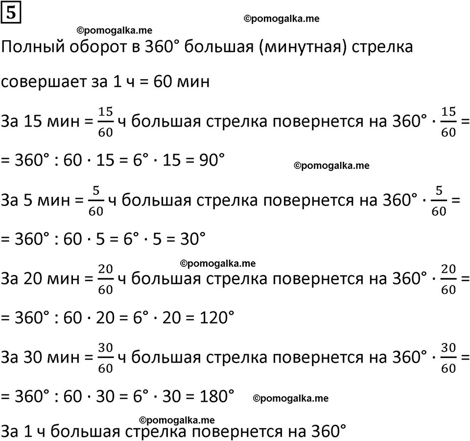 страница 30 часть 3 урок 10 номер 5 математика 4 класс Петерсон учебник учусь учиться 2021