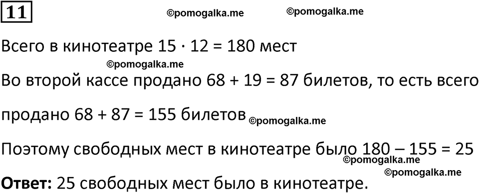 страница 35 часть 3 урок 11 номер 11 математика 4 класс Петерсон учебник учусь учиться 2021