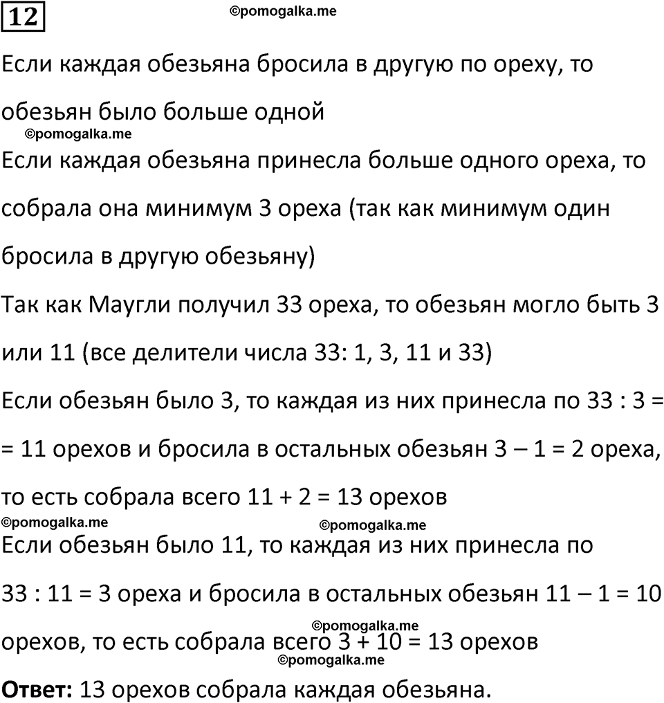 страница 35 часть 3 урок 11 номер 12 математика 4 класс Петерсон учебник учусь учиться 2021