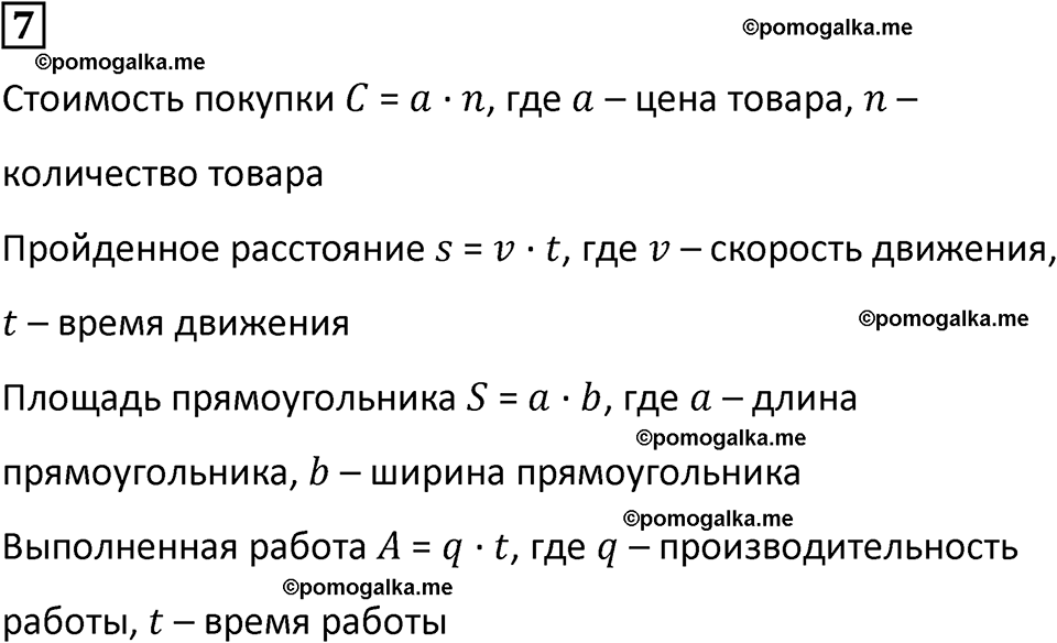 страница 35 часть 3 урок 11 номер 7 математика 4 класс Петерсон учебник учусь учиться 2021