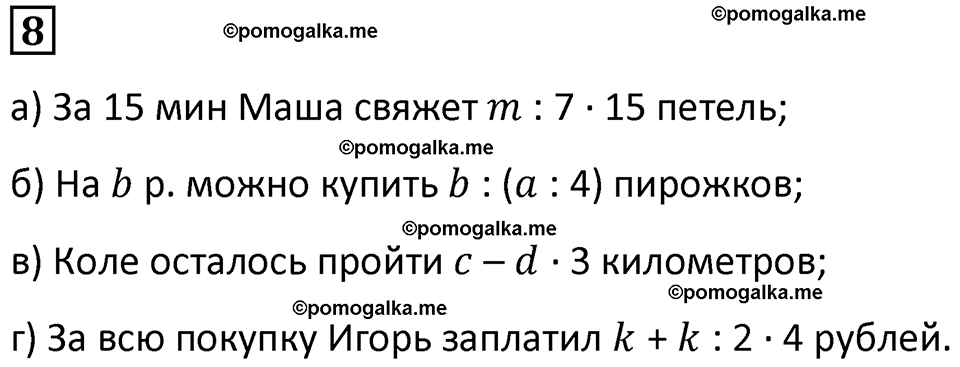 страница 35 часть 3 урок 11 номер 8 математика 4 класс Петерсон учебник учусь учиться 2021