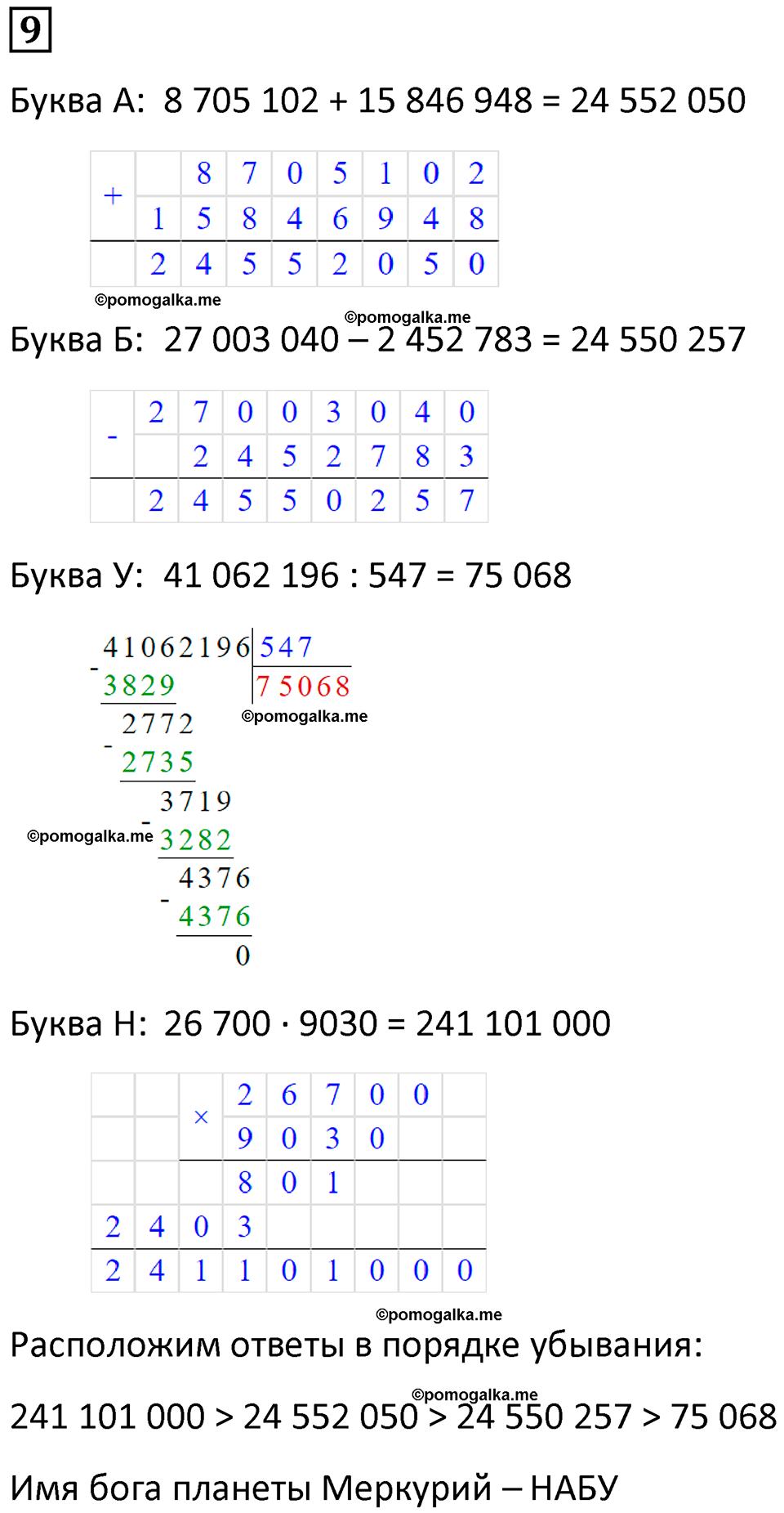 страница 35 часть 3 урок 11 номер 9 математика 4 класс Петерсон учебник учусь учиться 2021