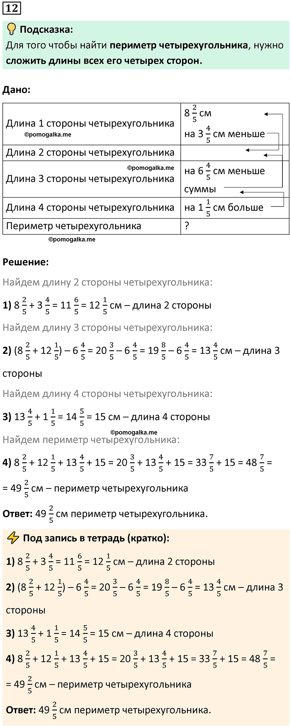 страница 38 часть 3 урок 12 номер 12 математика 4 класс Петерсон учебник учусь учиться 2021