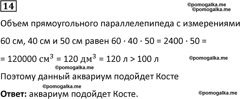 страница 38 часть 3 урок 12 номер 14 математика 4 класс Петерсон учебник учусь учиться 2021