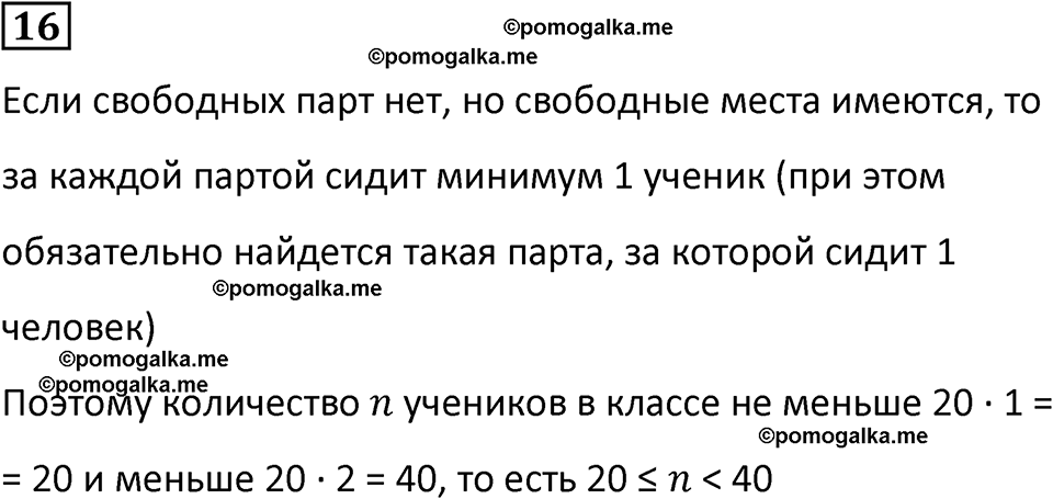 страница 38 часть 3 урок 12 номер 16 математика 4 класс Петерсон учебник учусь учиться 2021