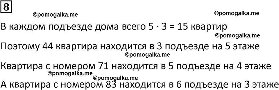 страница 37 часть 3 урок 12 номер 8 математика 4 класс Петерсон учебник учусь учиться 2021
