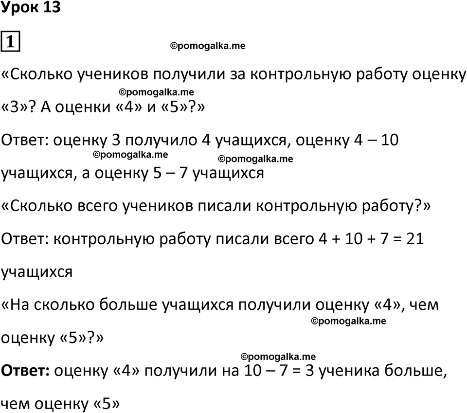 страница 39 часть 3 урок 13 номер 1 математика 4 класс Петерсон учебник учусь учиться 2021
