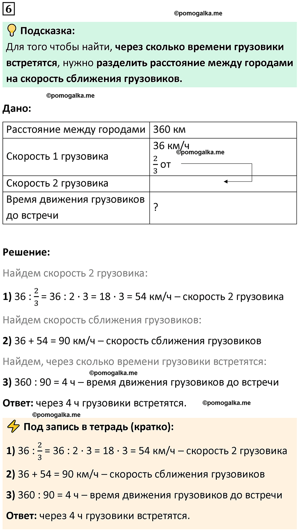 страница 44 часть 3 урок 14 номер 6 математика 4 класс Петерсон учебник учусь учиться 2021