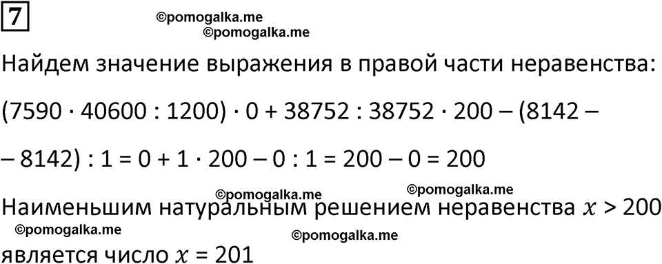 страница 44 часть 3 урок 14 номер 7 математика 4 класс Петерсон учебник учусь учиться 2021