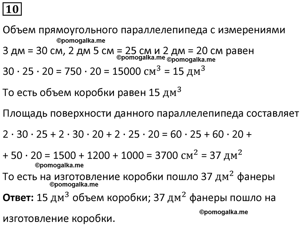 страница 47 часть 3 урок 15 номер 10 математика 4 класс Петерсон учебник учусь учиться 2021