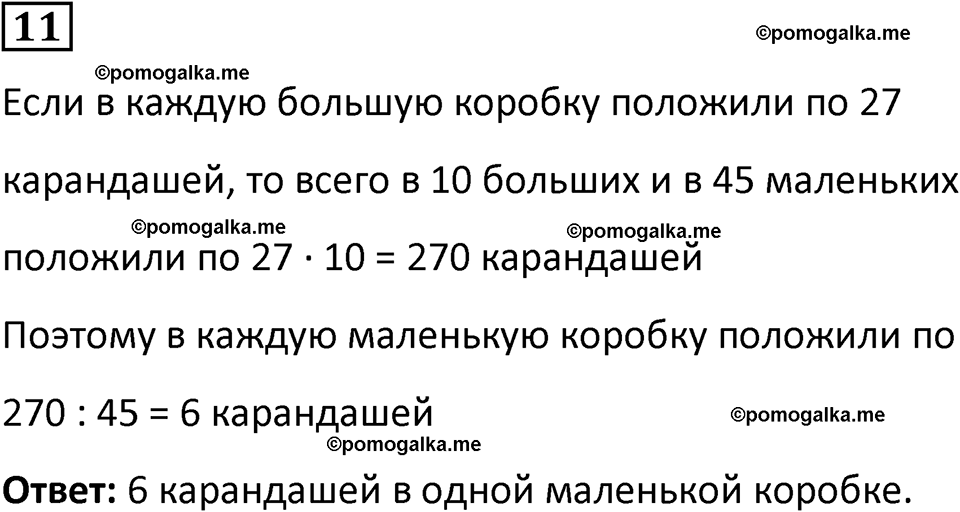 страница 47 часть 3 урок 15 номер 11 математика 4 класс Петерсон учебник учусь учиться 2021