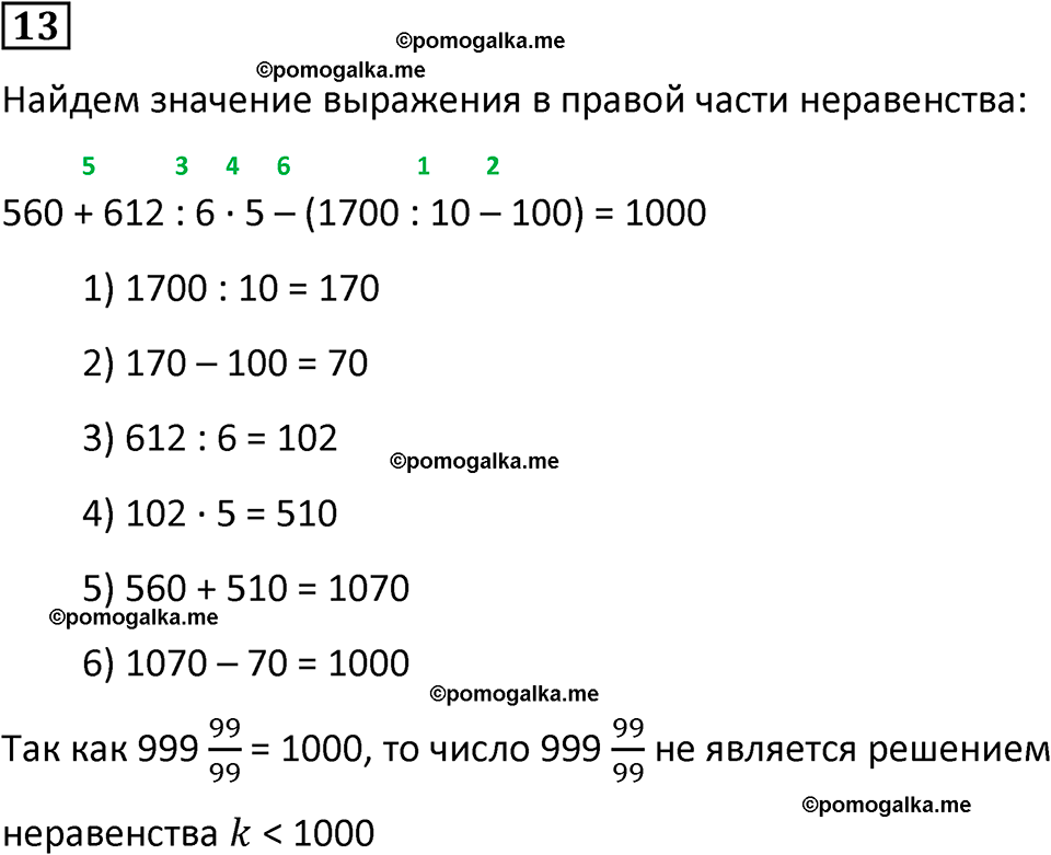 страница 47 часть 3 урок 15 номер 13 математика 4 класс Петерсон учебник учусь учиться 2021