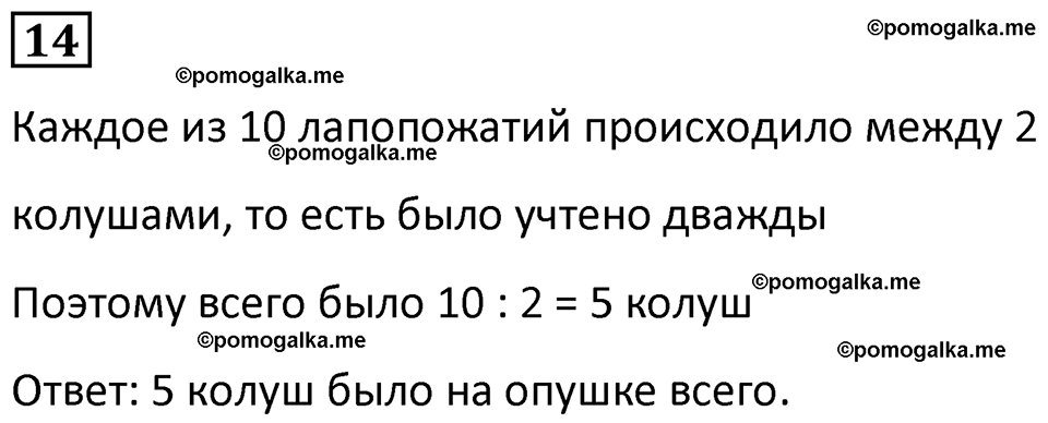 страница 47 часть 3 урок 15 номер 14 математика 4 класс Петерсон учебник учусь учиться 2021