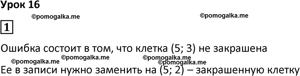 страница 48 часть 3 урок 16 номер 1 математика 4 класс Петерсон учебник учусь учиться 2021