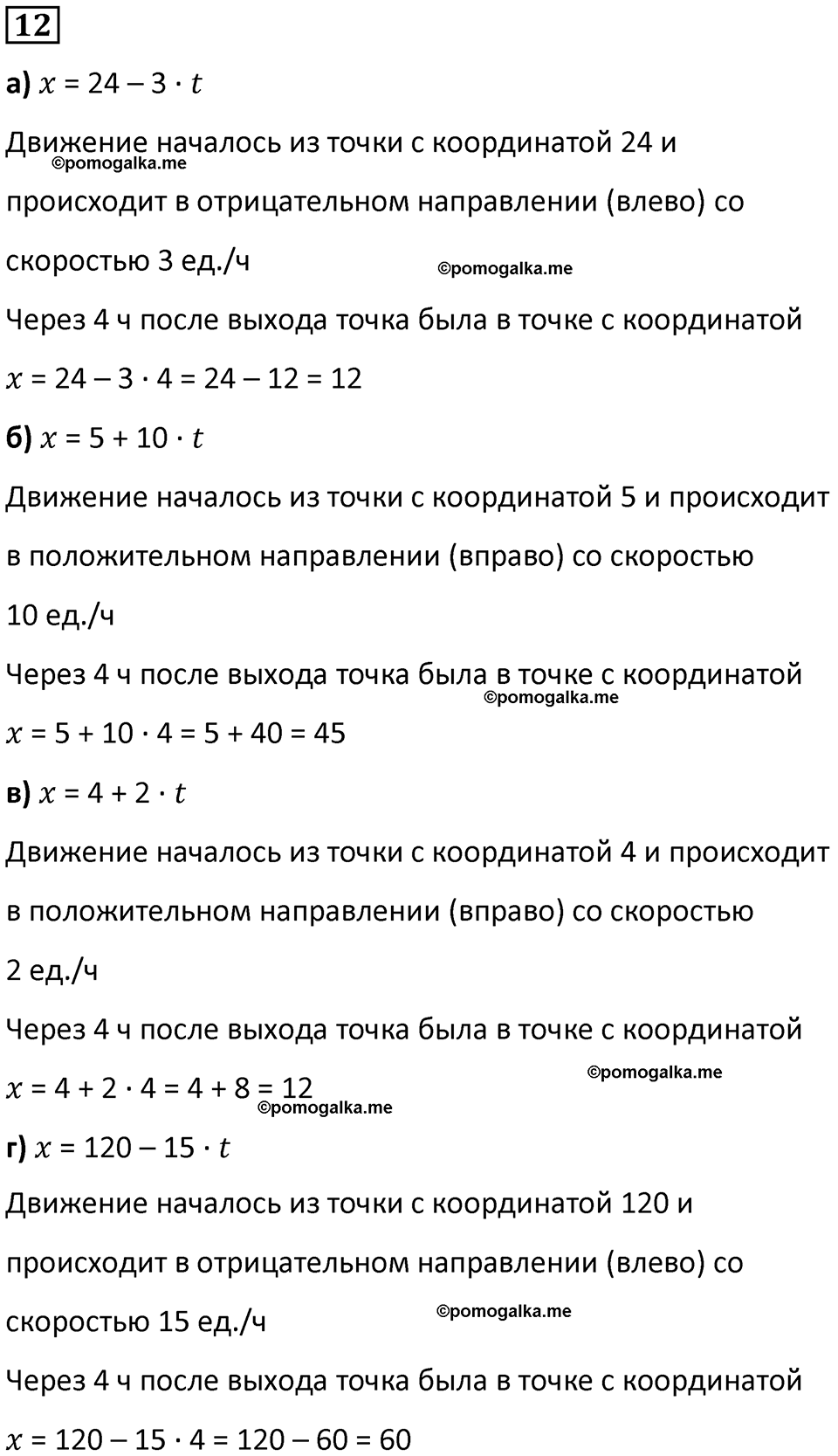 страница 50 часть 3 урок 16 номер 12 математика 4 класс Петерсон учебник учусь учиться 2021