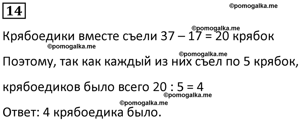 страница 50 часть 3 урок 16 номер 14 математика 4 класс Петерсон учебник учусь учиться 2021