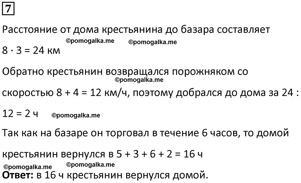 страница 50 часть 3 урок 16 номер 7 математика 4 класс Петерсон учебник учусь учиться 2021