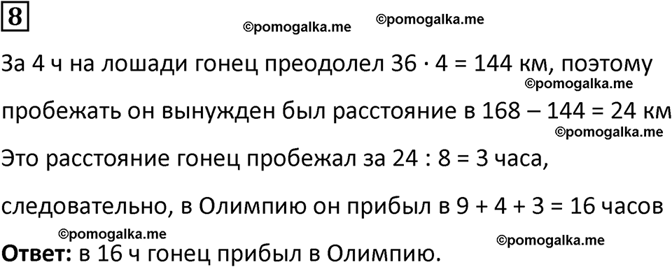 страница 50 часть 3 урок 16 номер 8 математика 4 класс Петерсон учебник учусь учиться 2021